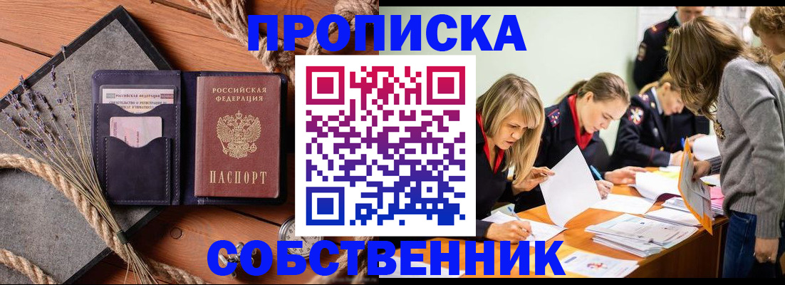 прописка гарантия в Палласовке